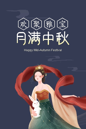 歡聚雅寶，月滿(mǎn)中秋！雅寶人歡度中秋佳節(jié)！